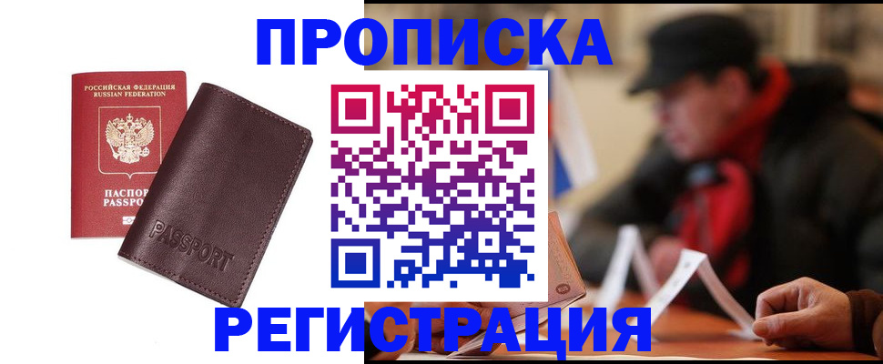 прописка для работы в Сольцах